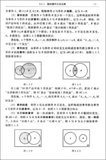 概率論與數(shù)理統(tǒng)計教材配套的數(shù)理教學器材路徑探索——以劉建亞、吳臻、胡發(fā)勝等編《大學數(shù)學教程》為例