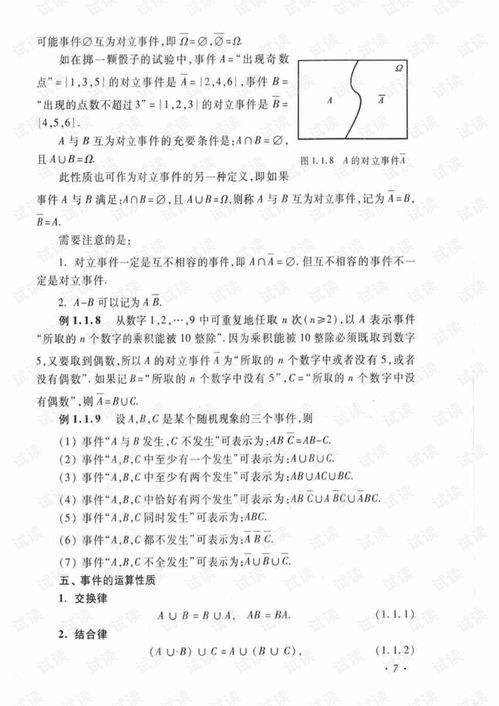 概率論與數(shù)理統(tǒng)計的教具進化 從《教程第2版》到數(shù)理教學器材