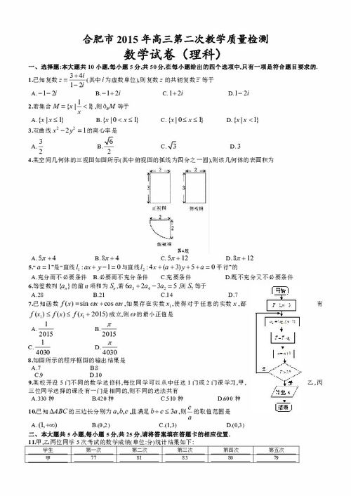 安徽省合肥市2015年高三第二次教學質量檢測數(shù)學理科試卷評析與數(shù)理教學器材的應用思考